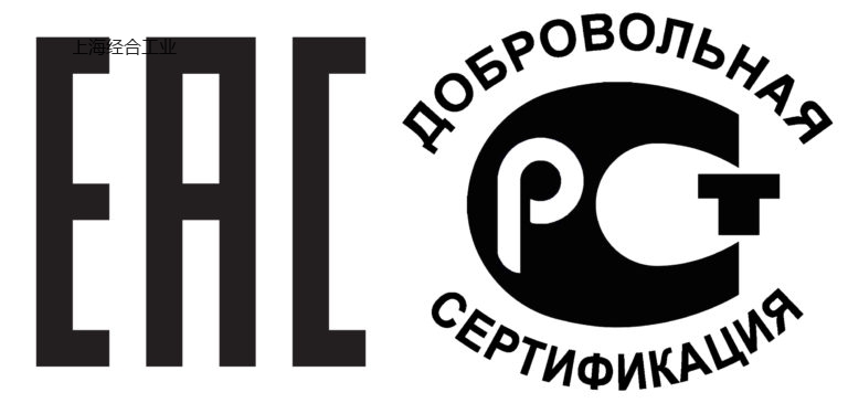 EAC认证多少钱怎么办理