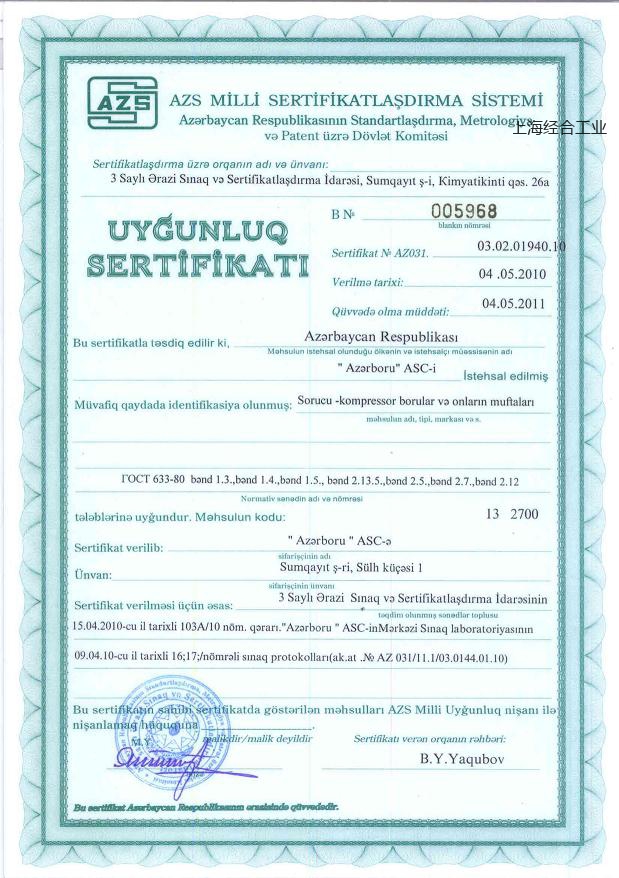 AZS认证标志，AZS标志，阿塞拜疆认证，阿塞拜疆AZS认证