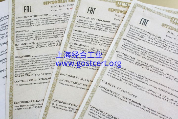 食品加工机械EAC认证