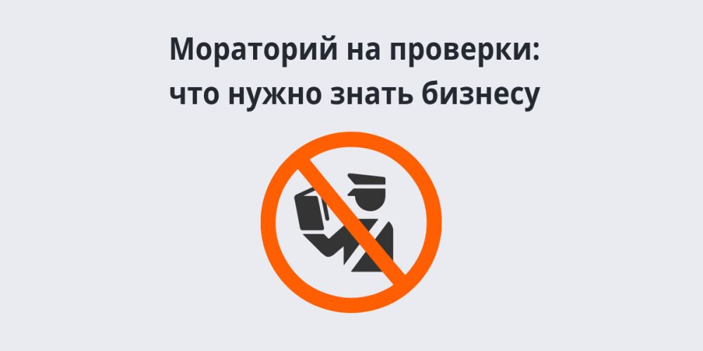 俄罗斯政府已将2022年3月10日第336号法令规定的例行商业检查禁令延长至2030年