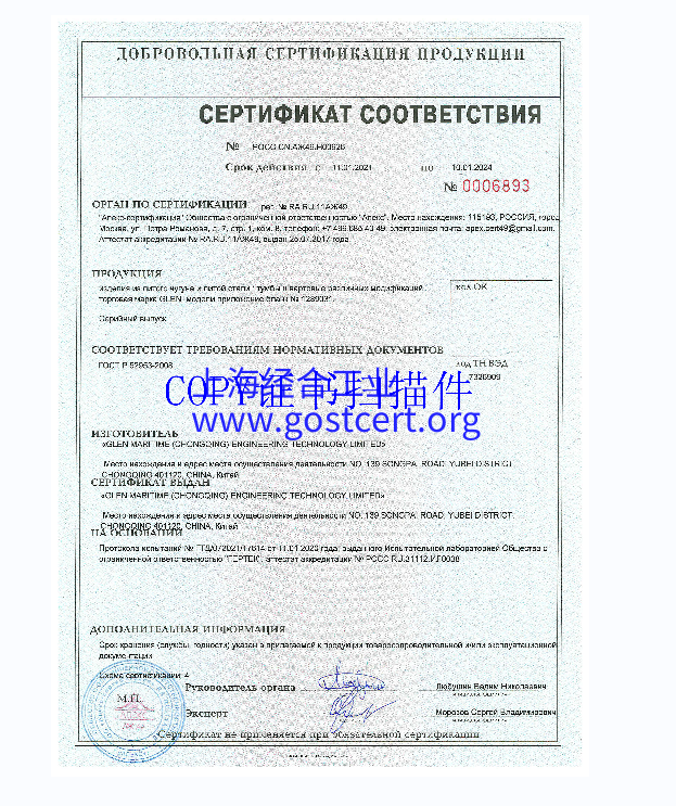 GOST认证，俄罗斯认证，GOST R 合格证书