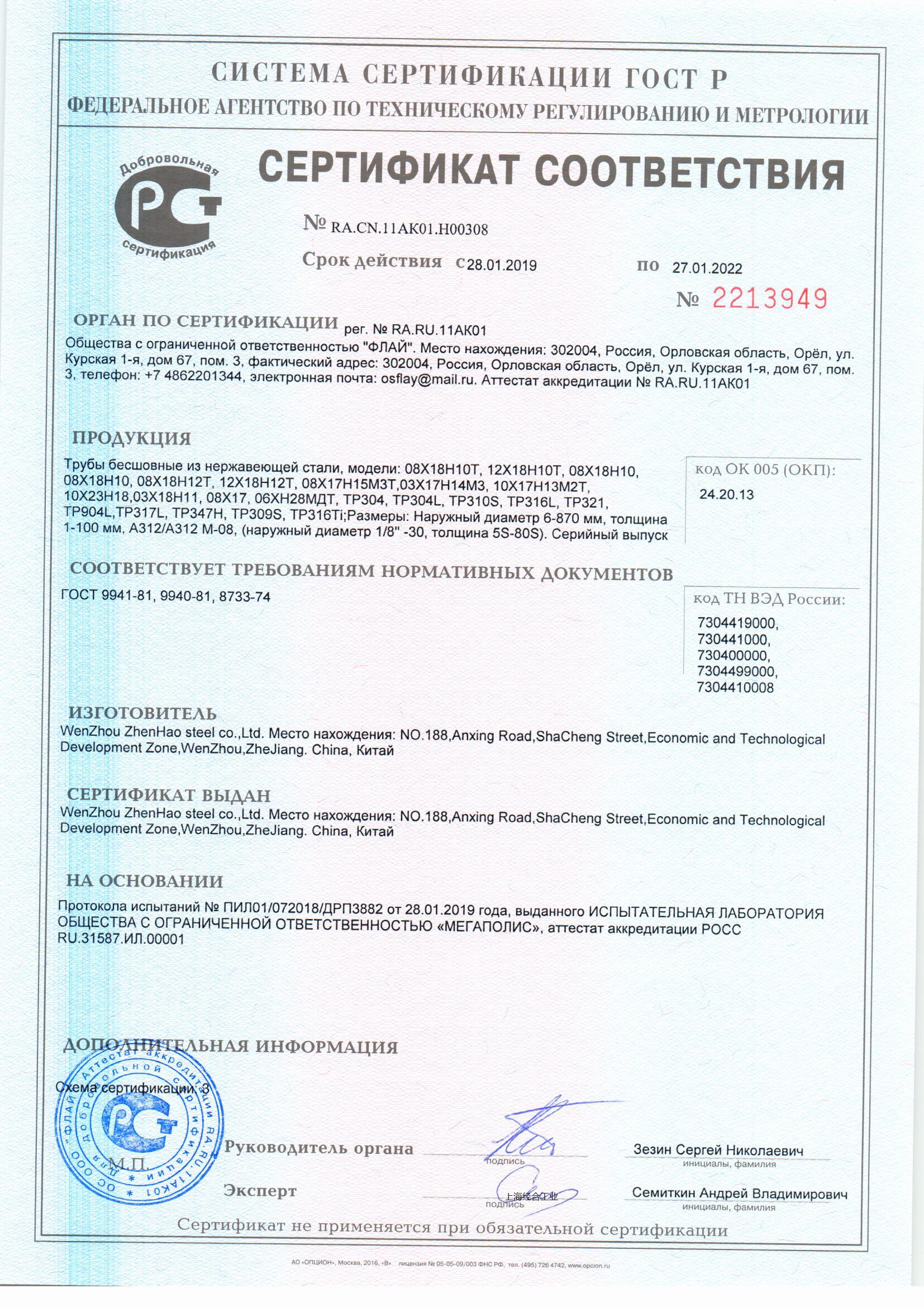 自愿性GOST-R证书（voluntary GOST-R certification）