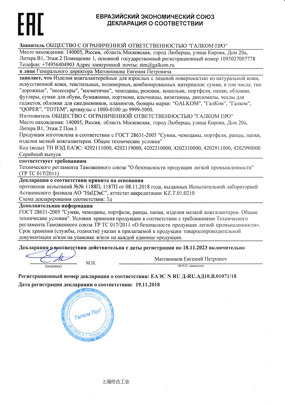 轻工产品EAC认证TR CU  017/