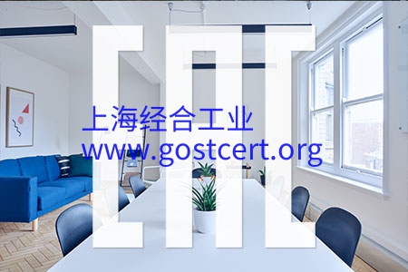 CUTR认证，TR CU 025/2012 家具产品的安全性