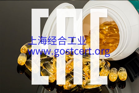 EAC认证，TR CU 027/2012 膳食治疗和膳食预防营养殊类型的专业食品的安全性