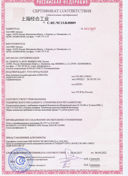 俄罗斯防火认证证书-fire safety certificate