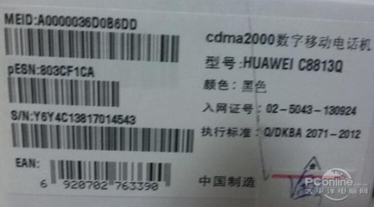 MEID 移动设备识别码