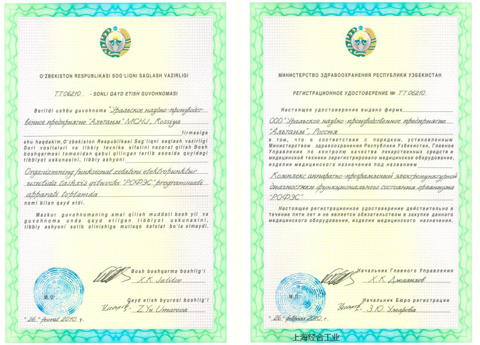 乌兹别克斯坦医疗器械注册