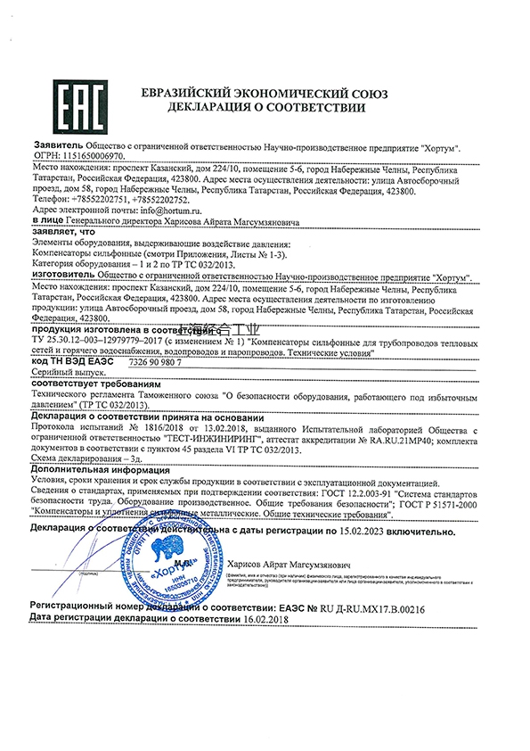 Eurasian Custom Union (EACU).-TRCU Declaration of Conformity-EAC Declaration-EAC Mark