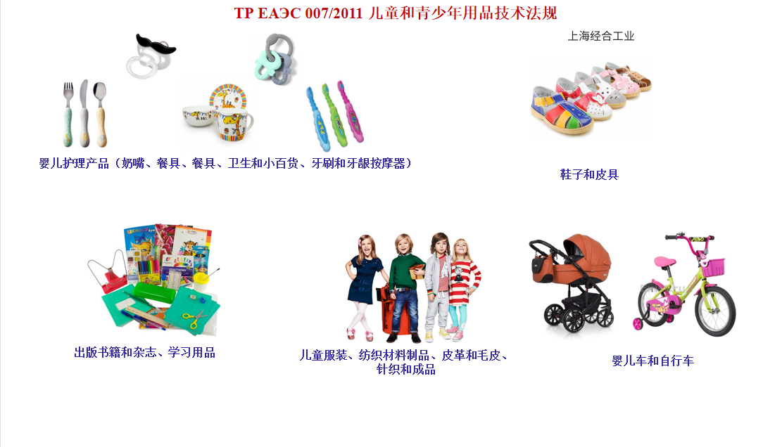 EAC认证之婴儿用品儿童用品CU-TR认证