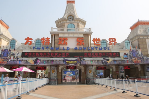 郑州-方特欢乐世界