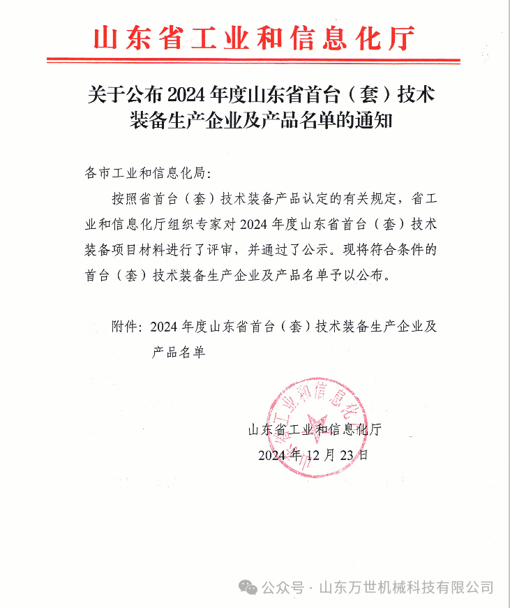万世机械荣耀入选山东省首台