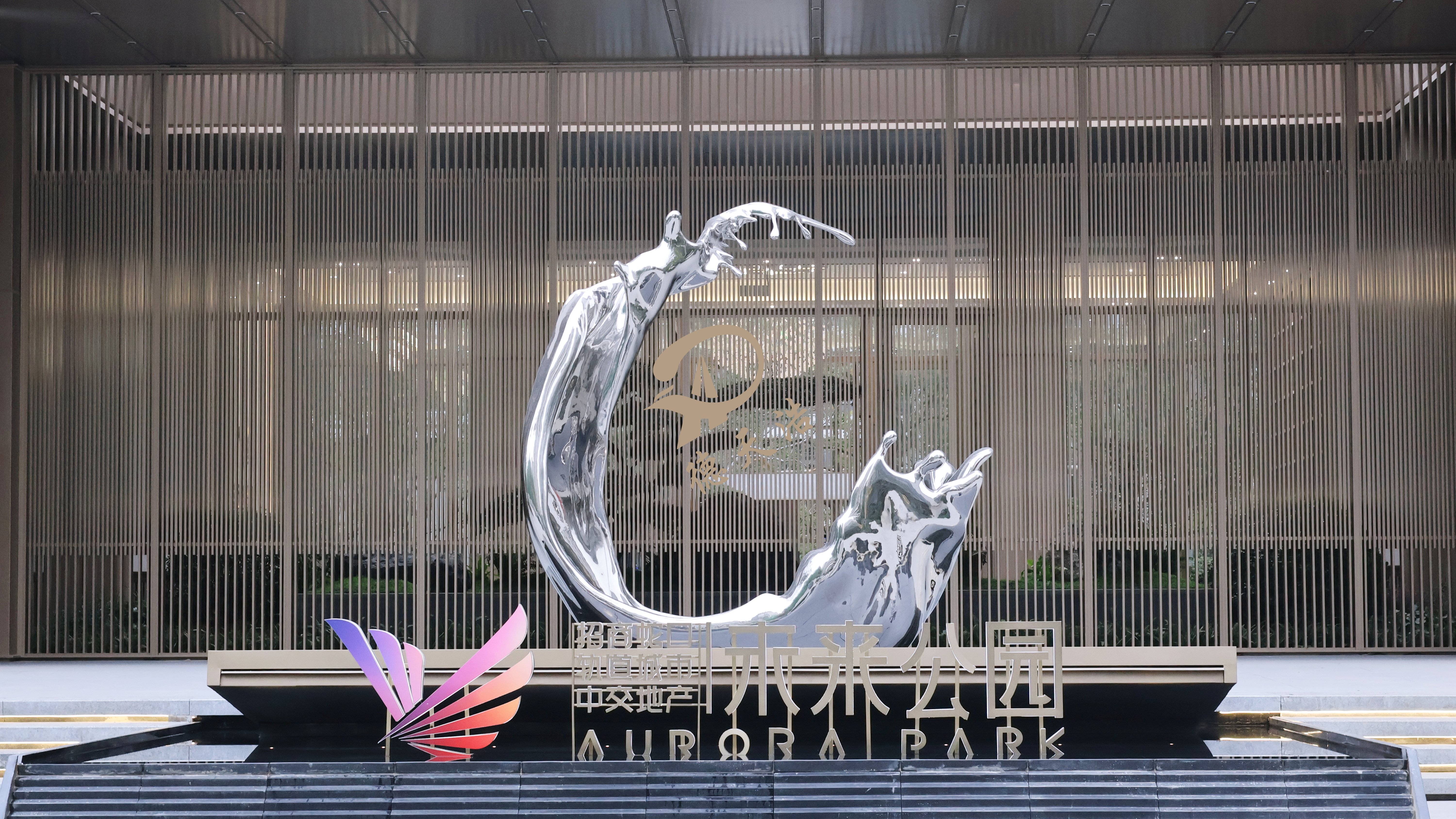 招商未来公园5号地块