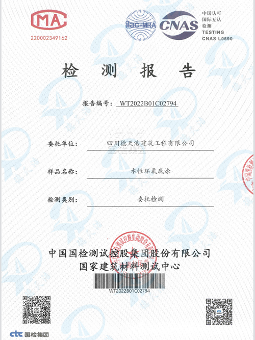 <span>水性环氧底涂</span>