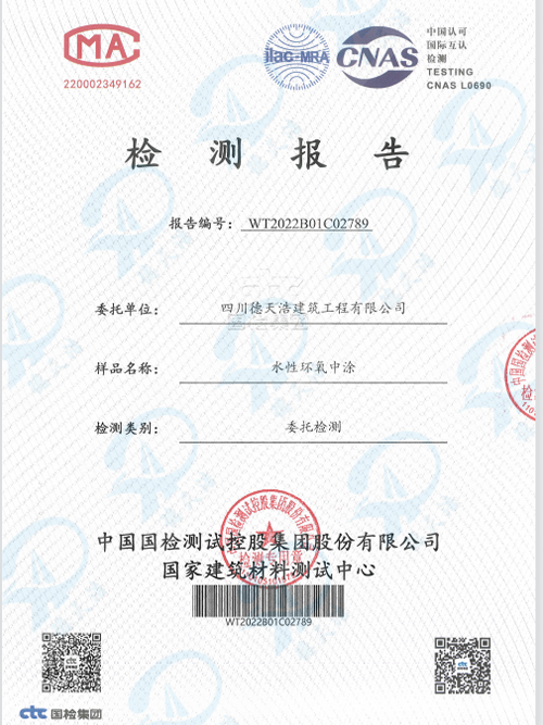 <span>水性环氧中涂</span>