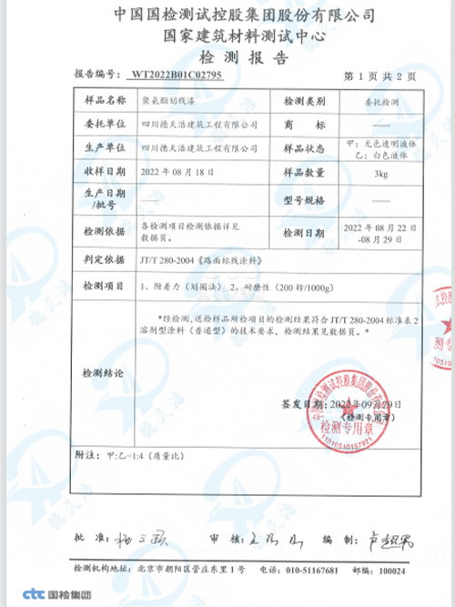 <span>聚氨酯划线漆</span>