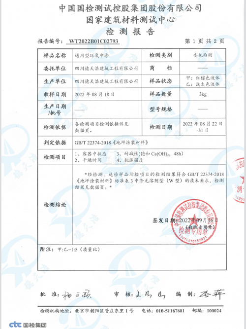 <span>通用型环氧中涂</span>
