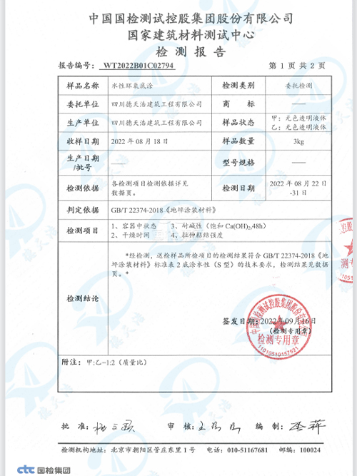 <span>水性环氧底涂</span>