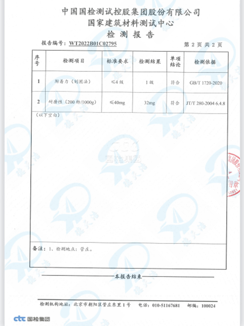 <span>聚氨酯划线漆</span>