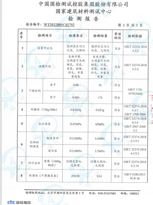 <span>通用型环氧平涂面涂</span>
