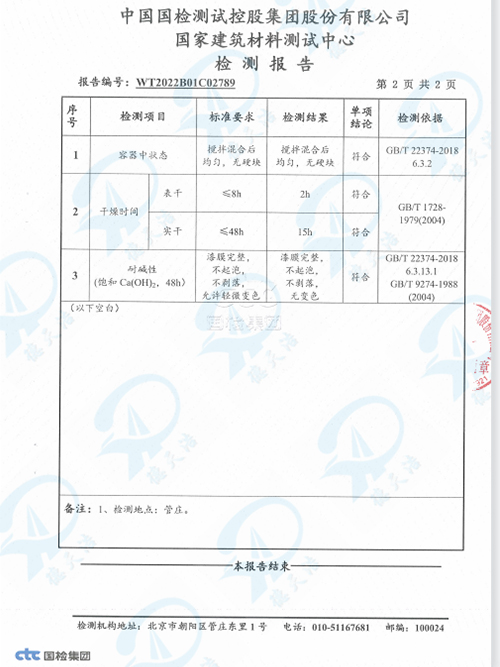 <span>水性环氧中涂</span>
