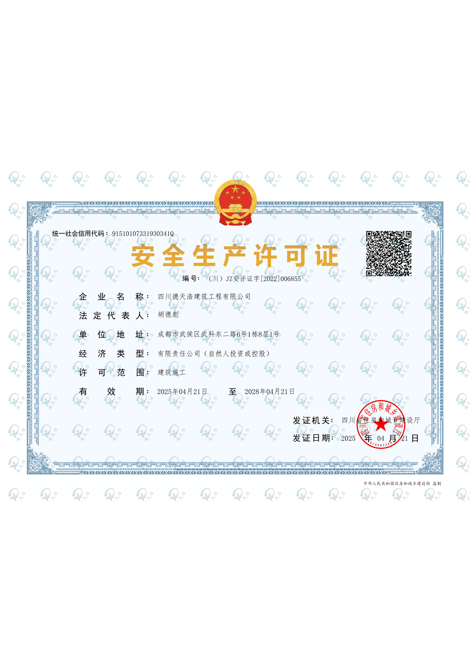 <div style="text-align:center;">
	<span style="font-size:18px;font-family:SourceHanSansCN-Regular;">安全生产许可证书</span><span style="font-size:18px;font-family:SourceHanSansTW-Regular;"></span><span style="font-size:18px;font-family:SourceHanSansTW-Regular;"></span><br />
</div>