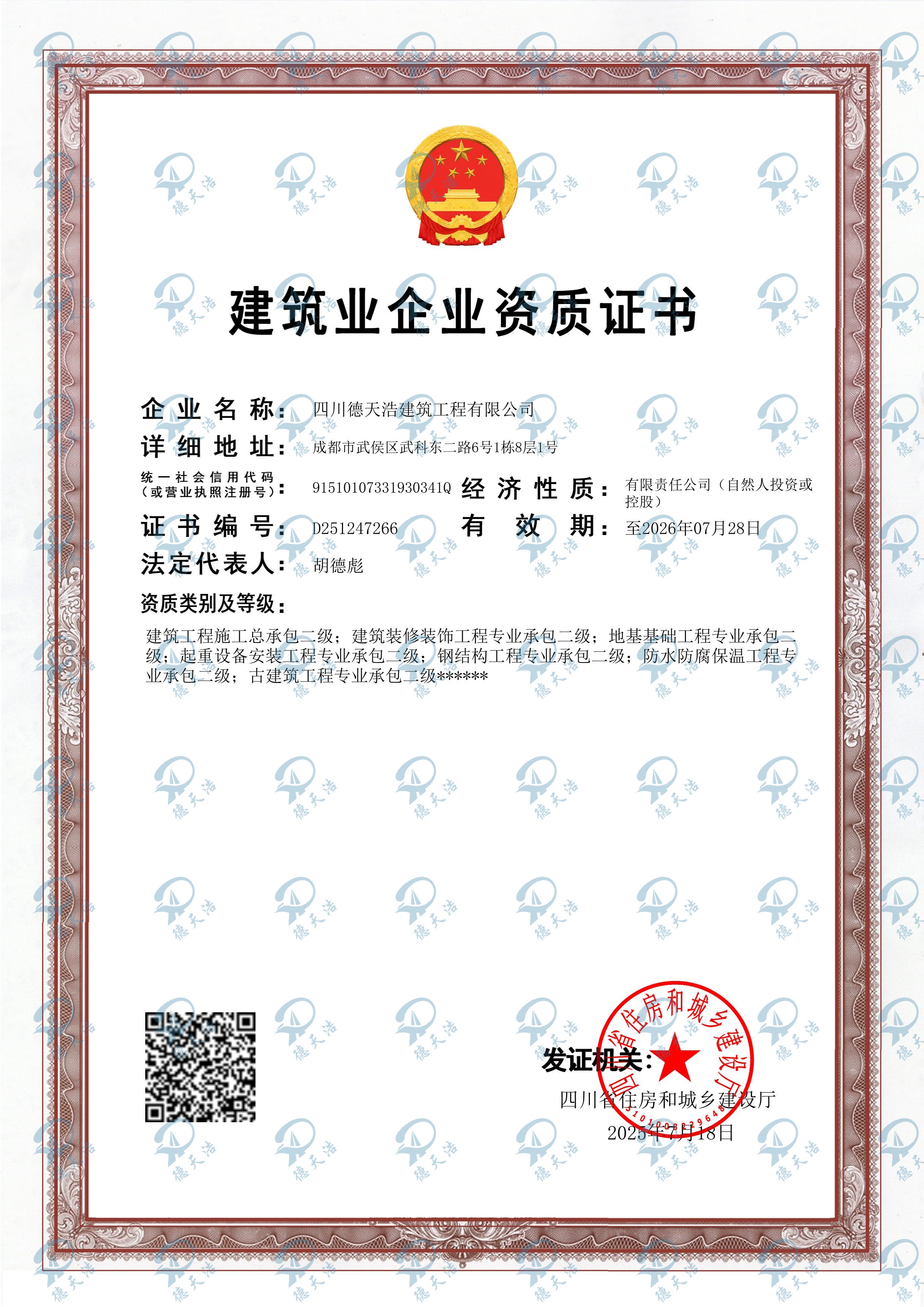 <div style="text-align:center;">
	<span style="font-family:SourceHanSansCN-Regular;font-size:18px;"><span>资质证书</span></span><br />
</div>