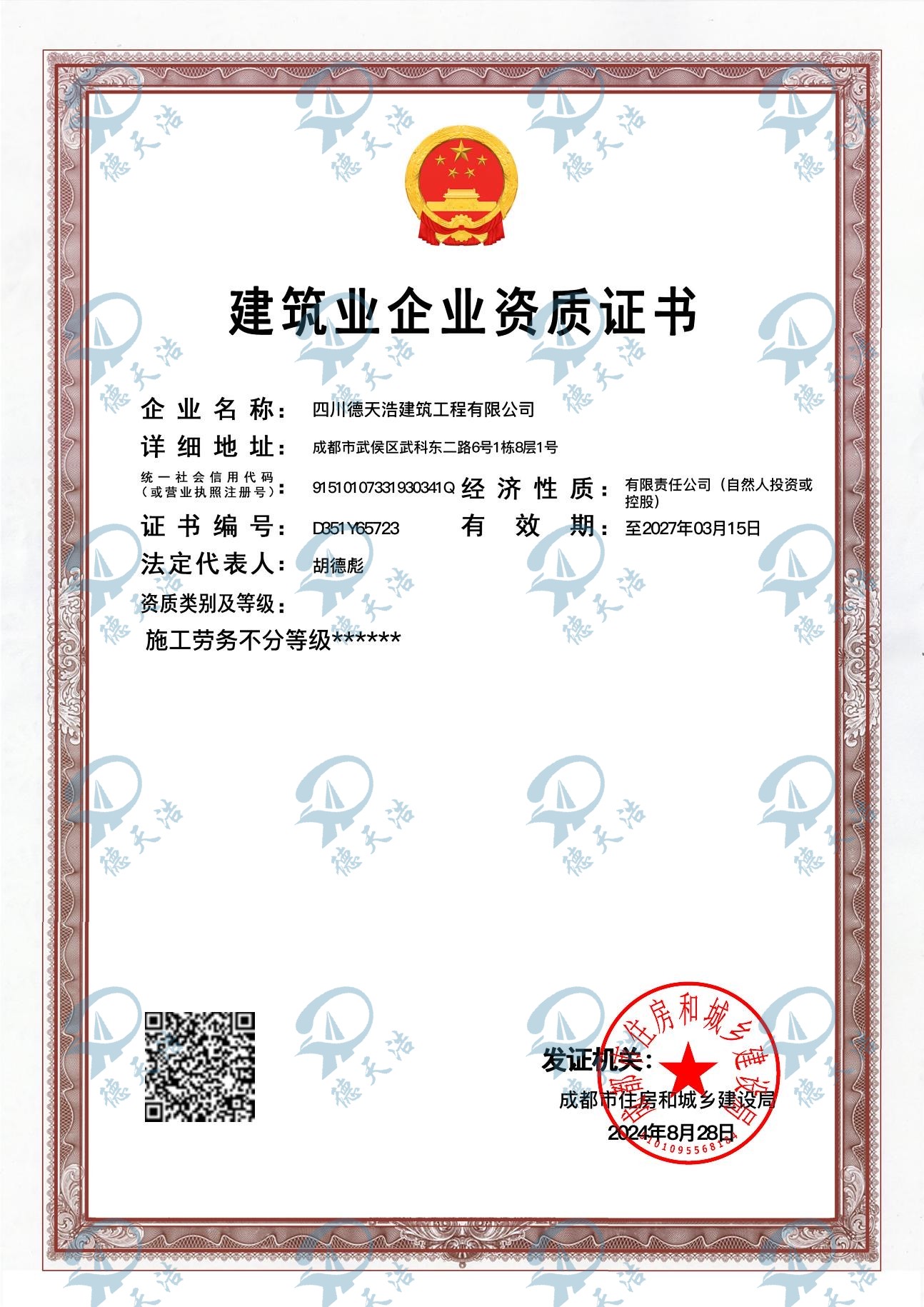 <div style="text-align:center;">
	<span style="font-family:SourceHanSansCN-Regular;font-size:18px;"><span>劳务不分等级证书</span></span><span></span><br />
</div>