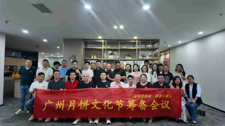 广州国际节日礼品展及月饼文化节筹备会议圆满召开——行业巨头齐聚深圳共商“抱团出海”大计