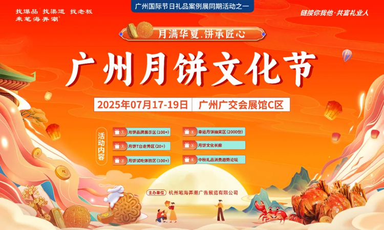 广州月饼文化节即将盛大启幕百强品牌齐聚羊城，共绘中秋文化新图景