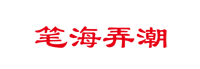 杭州笔海弄潮广告展览有限公司官网