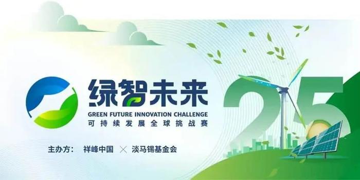 BiNY参加淡马锡基金会“绿智未来”全球挑战赛