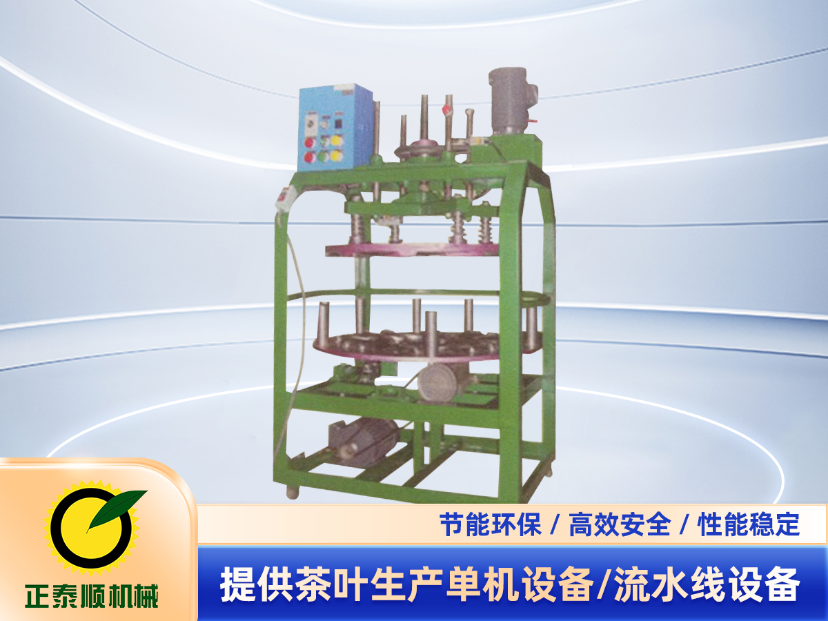 茶叶球形整形机