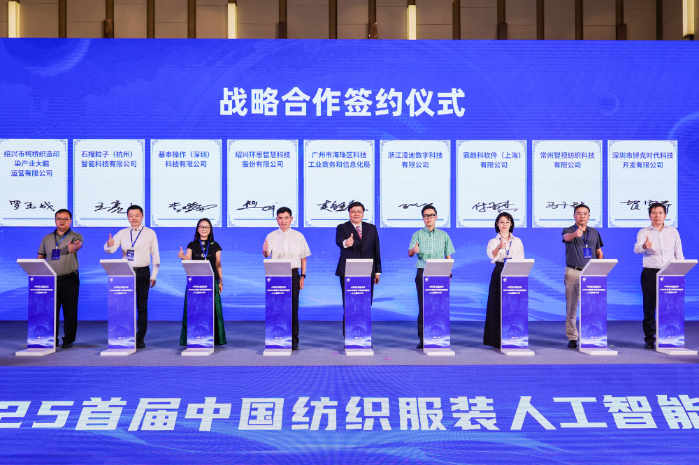 双轮驱动产业跃迁：AI技术重塑纺织价值链，海珠宣言开启新纪元