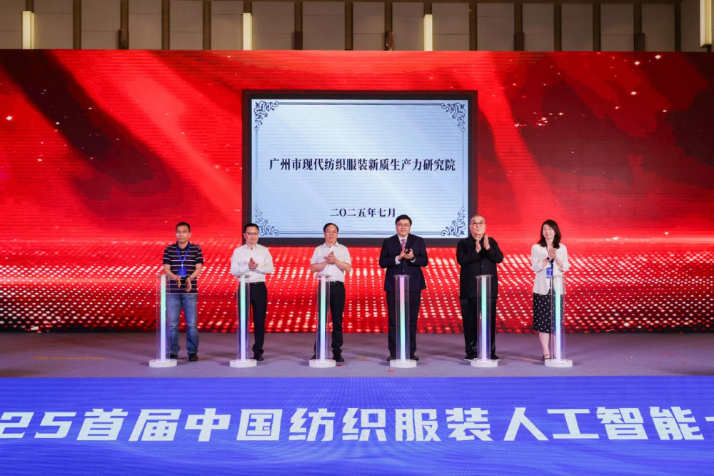 双轮驱动产业跃迁：AI技术重塑纺织价值链，海珠宣言开启新纪元