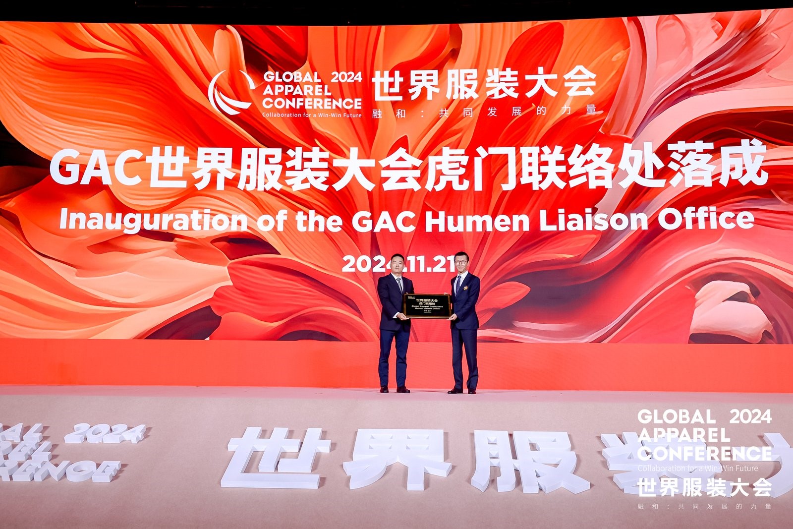 “融和”20个国家和地区服装精英，2024世界服装大会在东莞虎门开幕