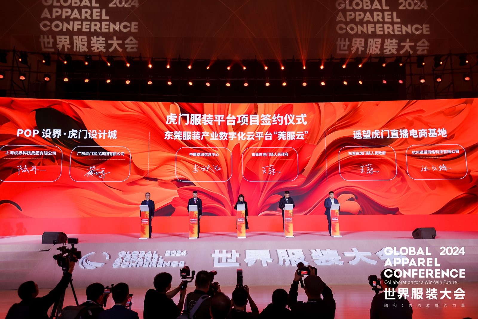 “融和”20个国家和地区服装精英，2024世界服装大会在东莞虎门开幕