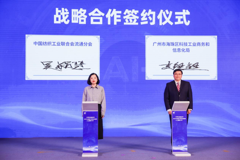 双轮驱动产业跃迁：AI技术重塑纺织价值链，海珠宣言开启新纪元