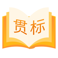 知识产权管理体系认证（贯标）