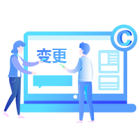 作品著作权变更