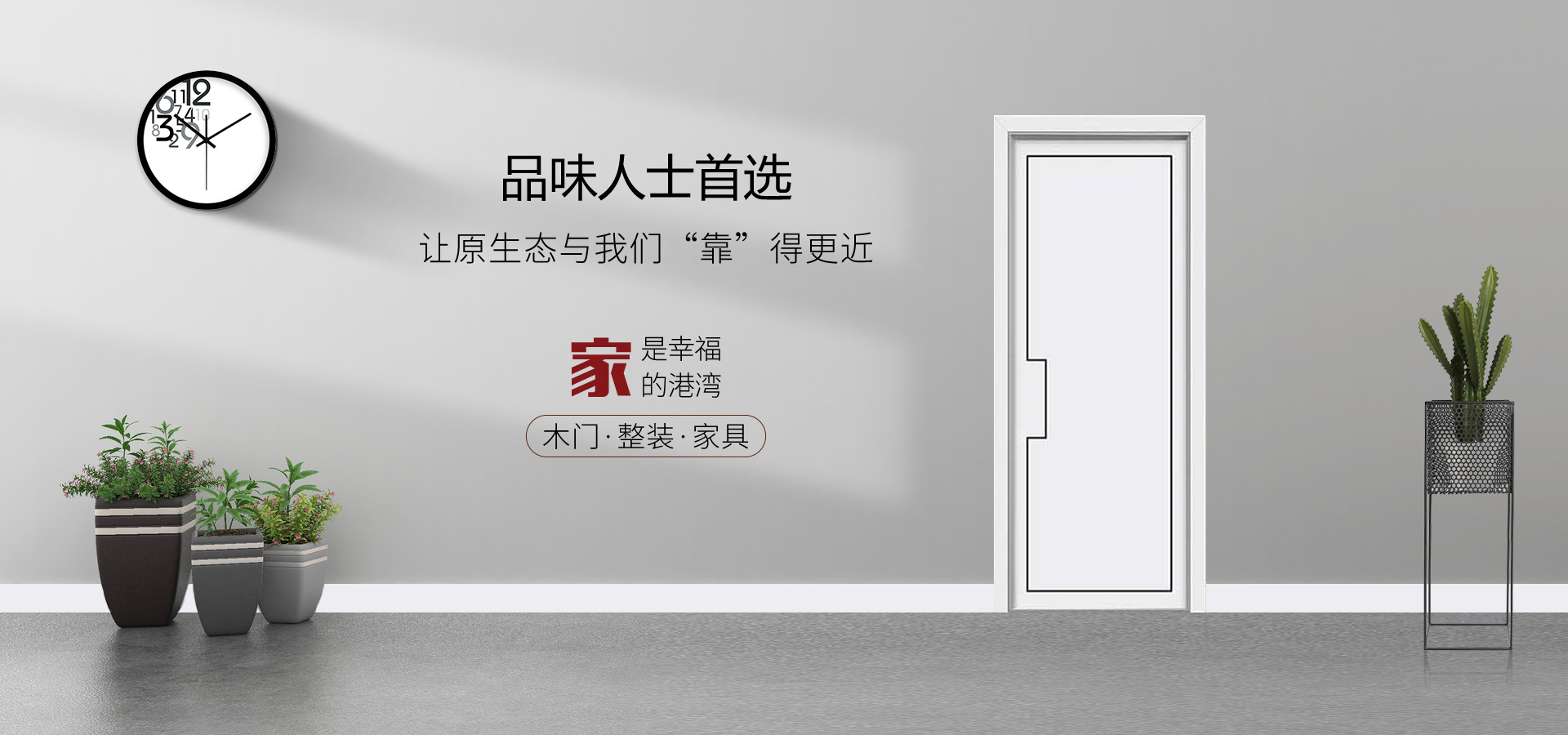 本家木门高端品牌：门的设计色彩搭配很重要！