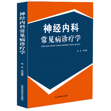 神经内科常见病诊疗学