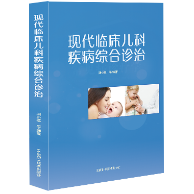 现代临床儿科疾病综合诊治