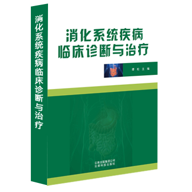 普通外科实用治疗学