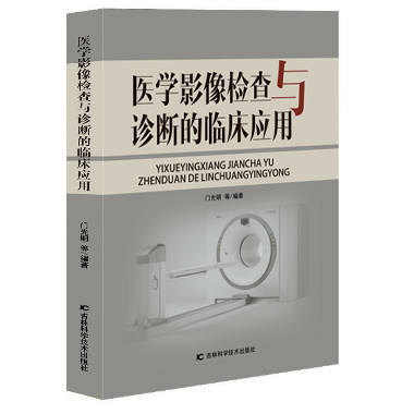 医学影像检查与诊断的临床应用