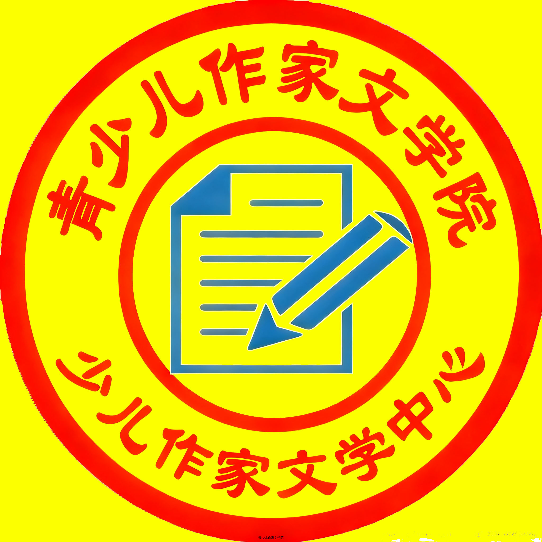 青少儿小作家文学院·简介篇