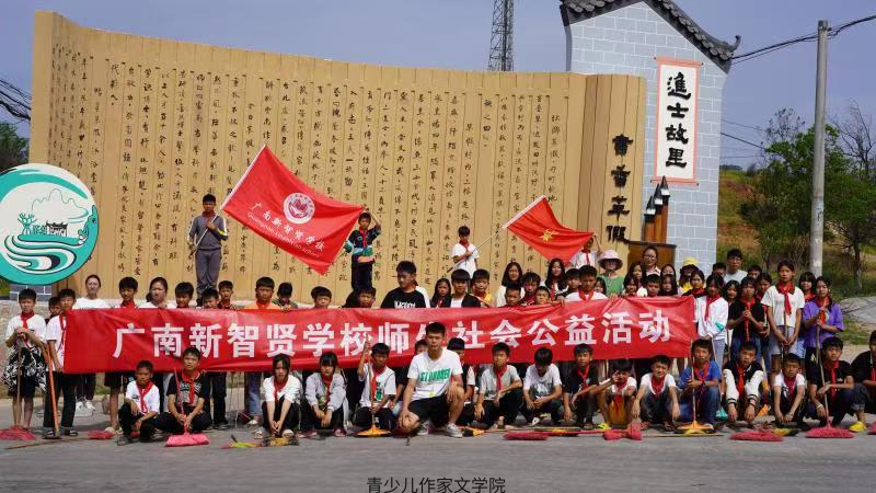 新智贤学校走进进士故里革假