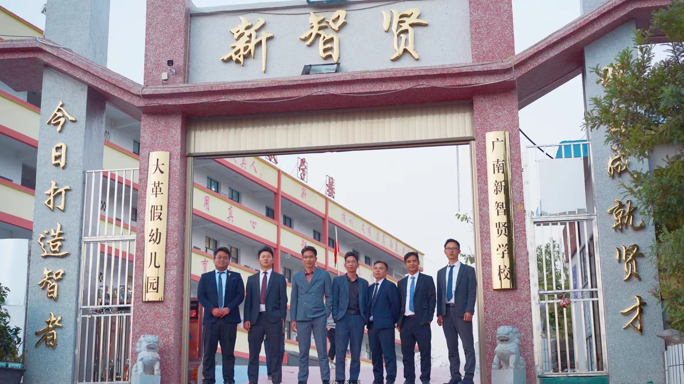 文山广南新智贤学校