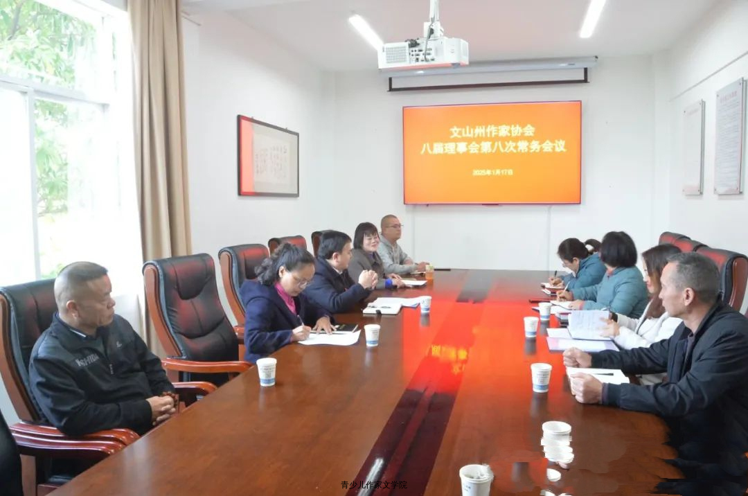 云南省文山州作家协会2025