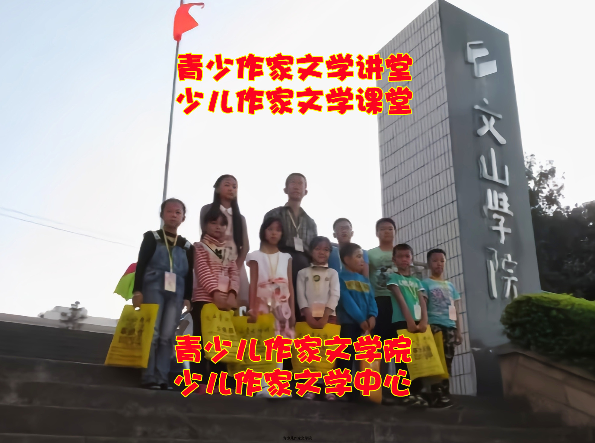 少儿作家文学作文课堂·10周年招生中